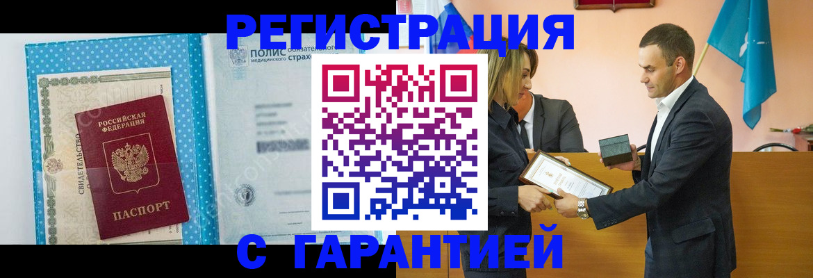 прописка для работы в Анжеро-Судженске